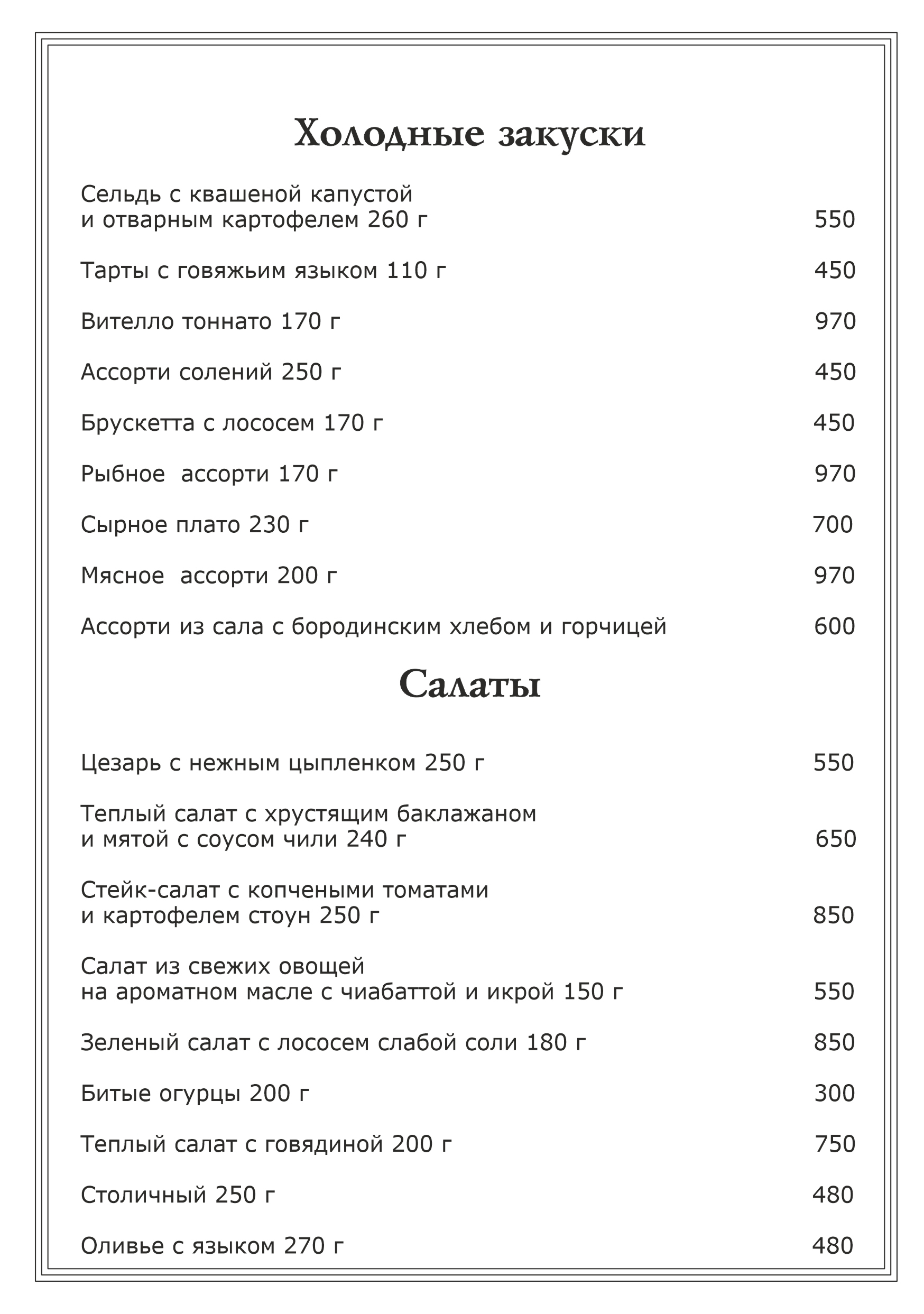 Меню часть 1