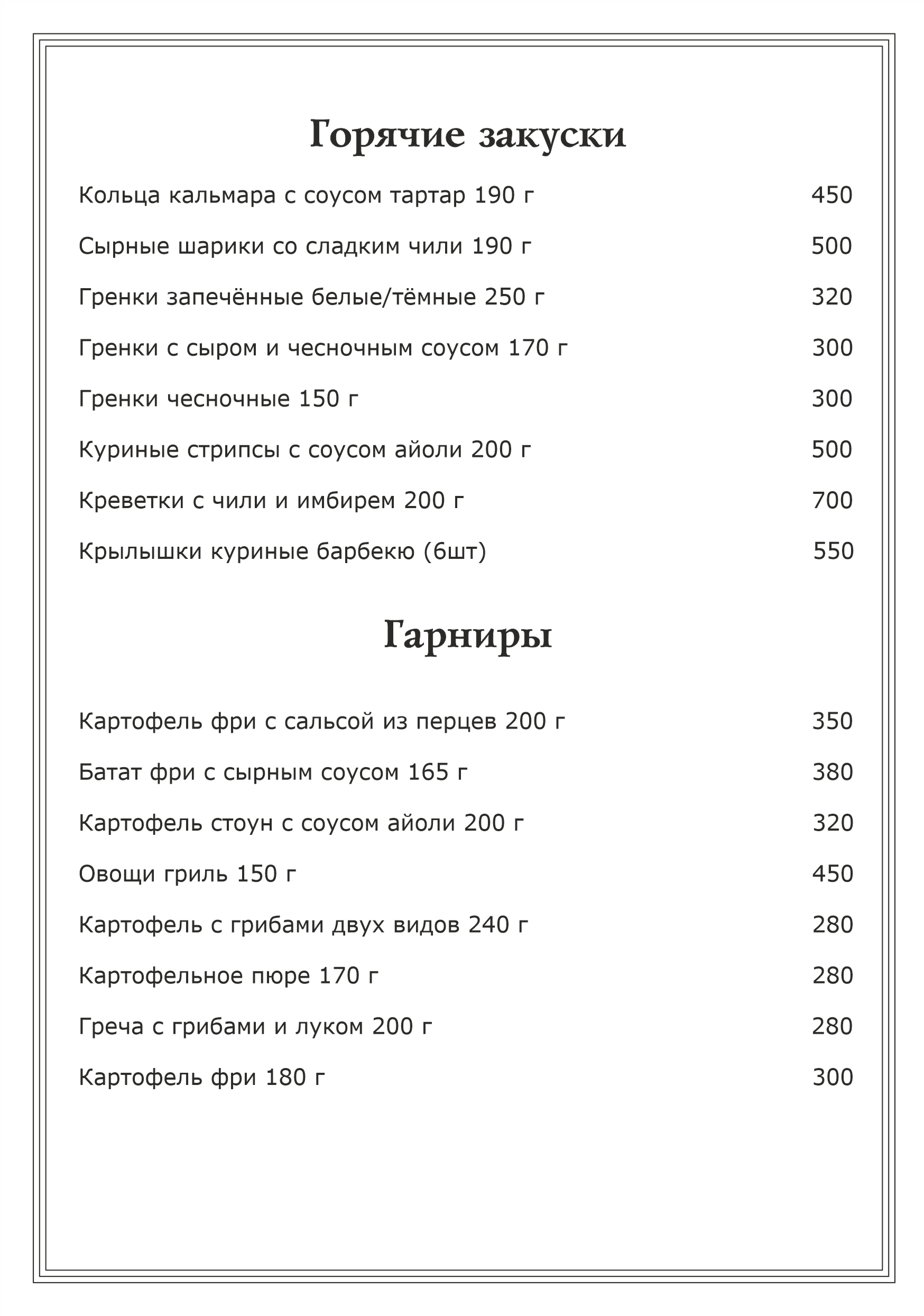 Меню часть 2