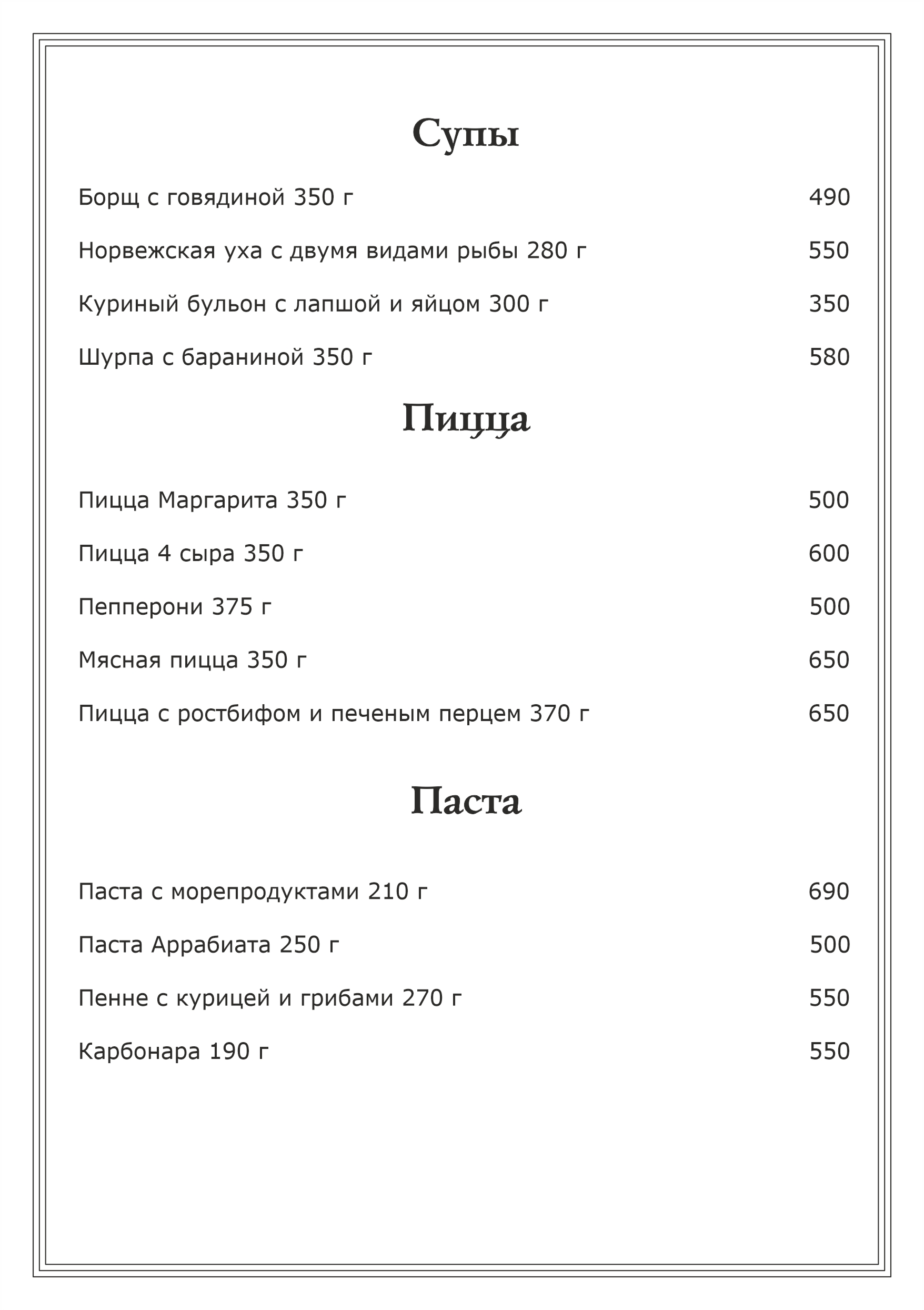 Меню часть 3