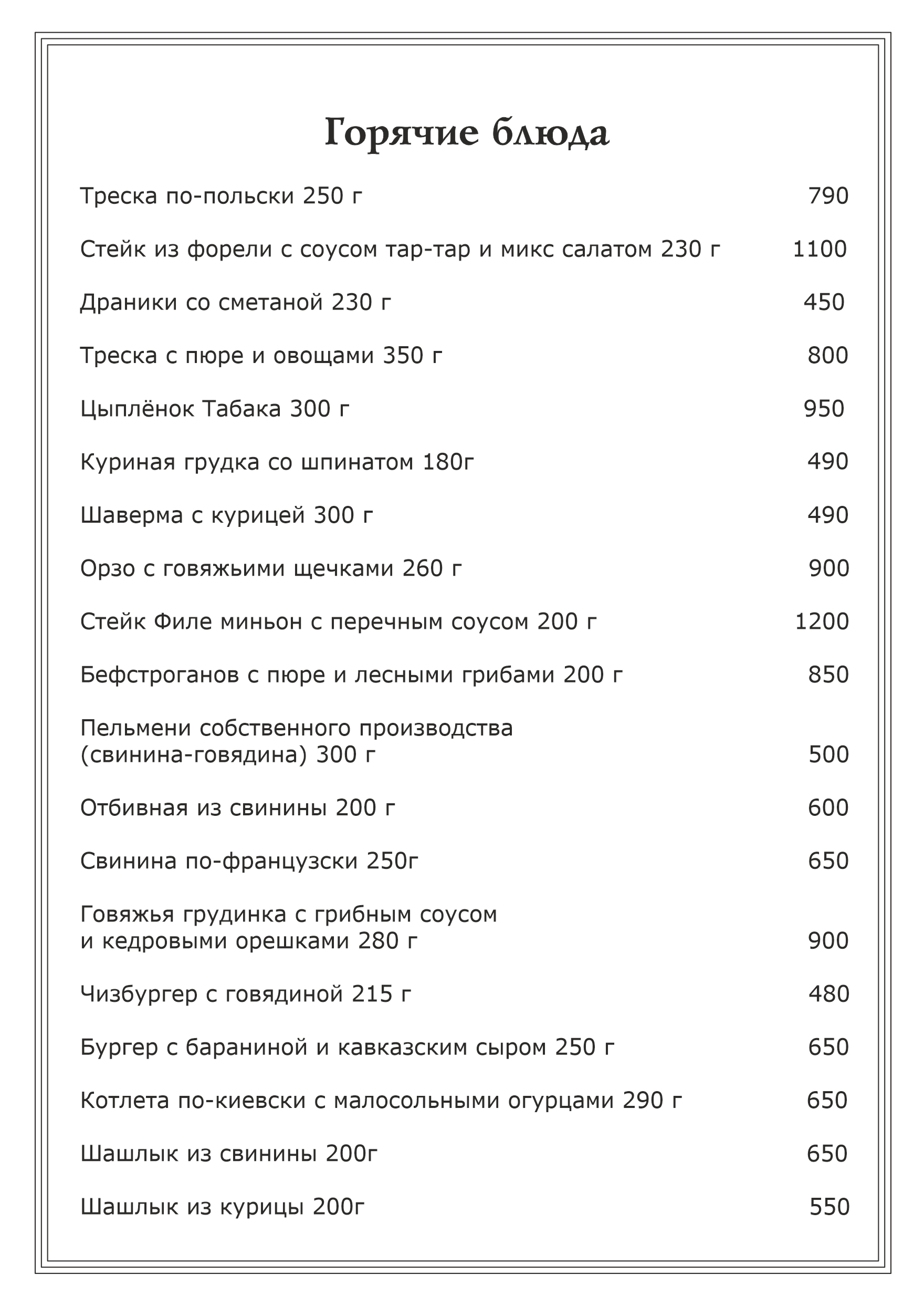 Меню часть 4