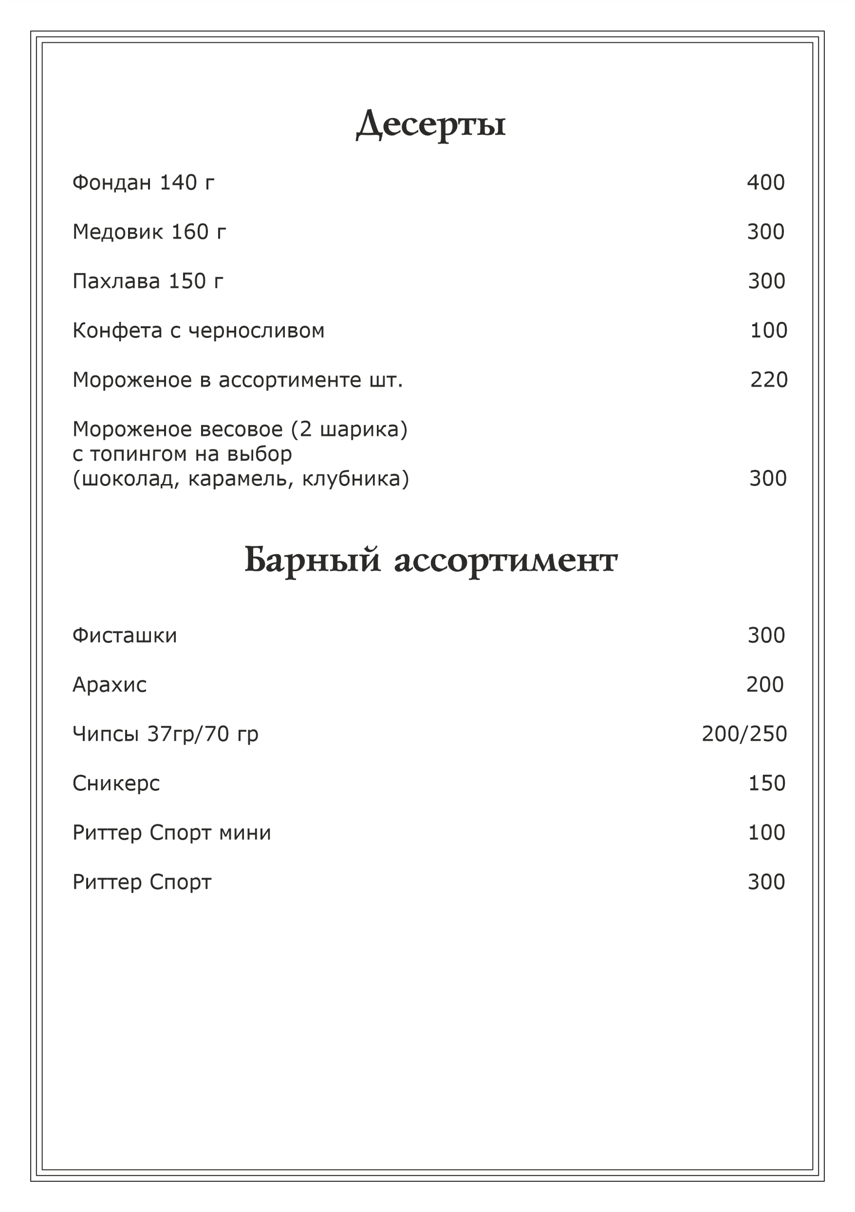 Меню часть 5